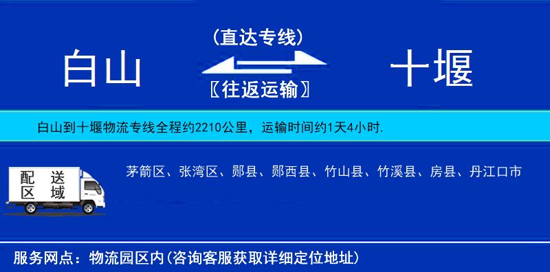 白山到十堰物流公司