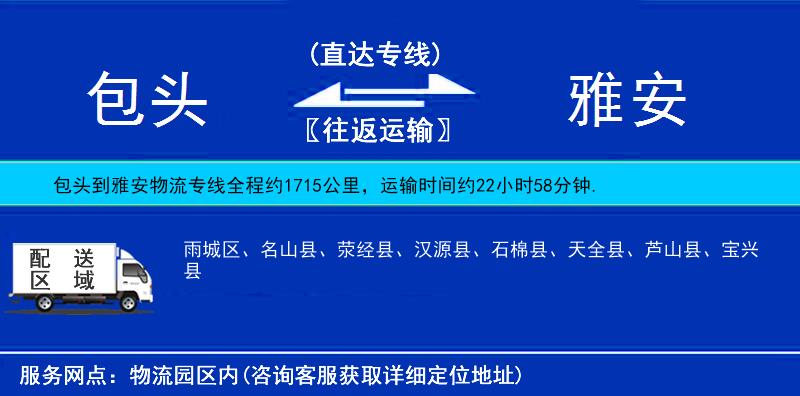 包头到雅安物流公司