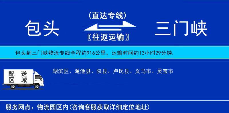 包头到三门峡物流公司