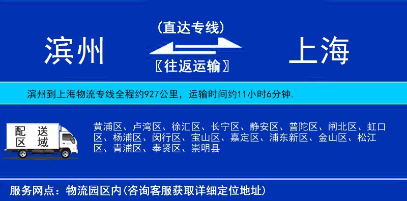 滨州到上海物流公司