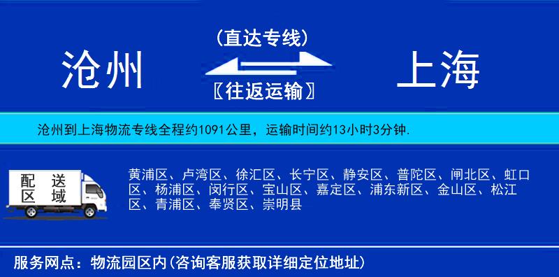 沧州到上海物流公司