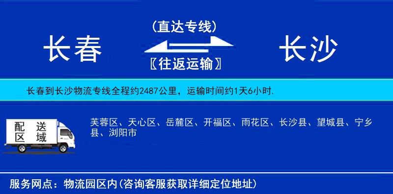 长春到长沙物流公司