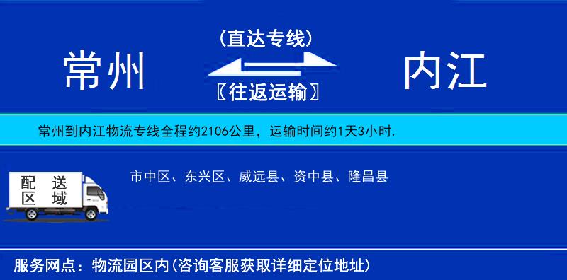 常州到内江物流公司