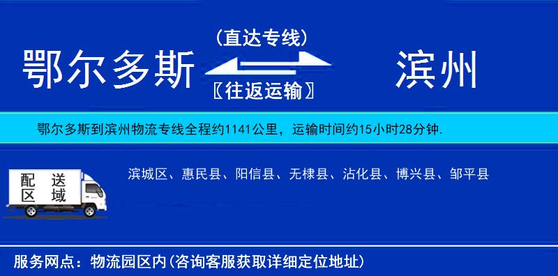 鄂尔多斯到滨州物流公司