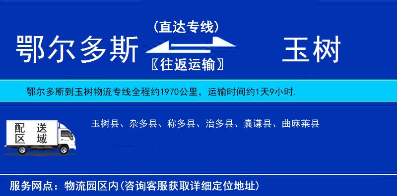 鄂尔多斯到玉树物流公司