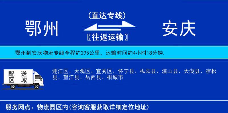 鄂州到安庆物流公司