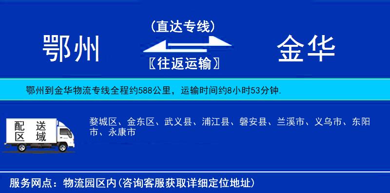鄂州到金华物流公司