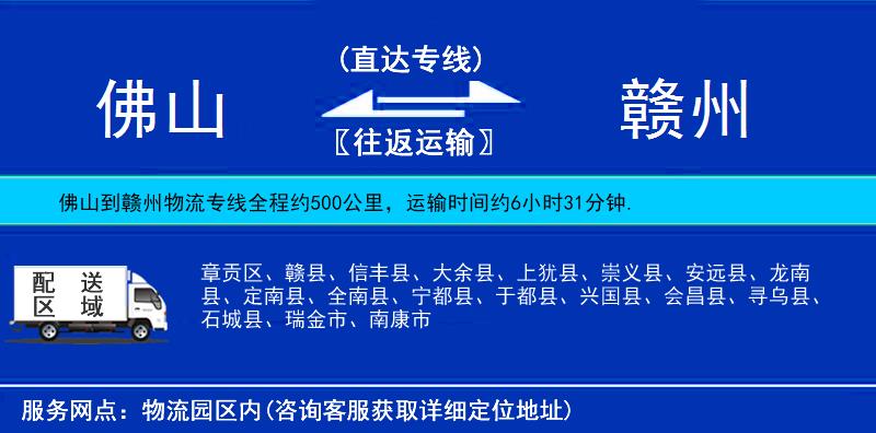 佛山到赣州物流公司