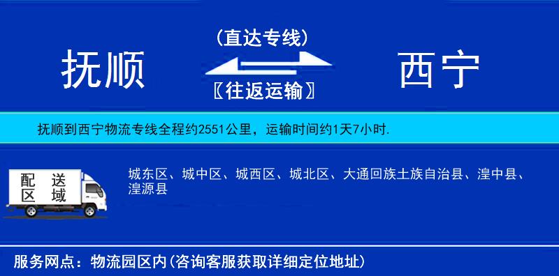 抚顺到西宁物流公司
