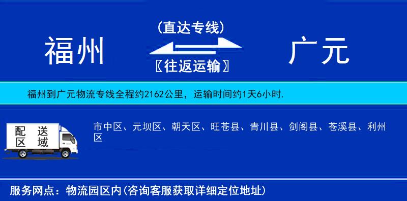 福州到广元物流公司