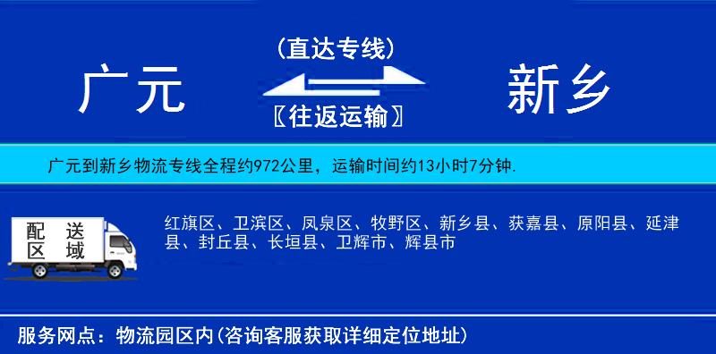 广元到新乡物流公司