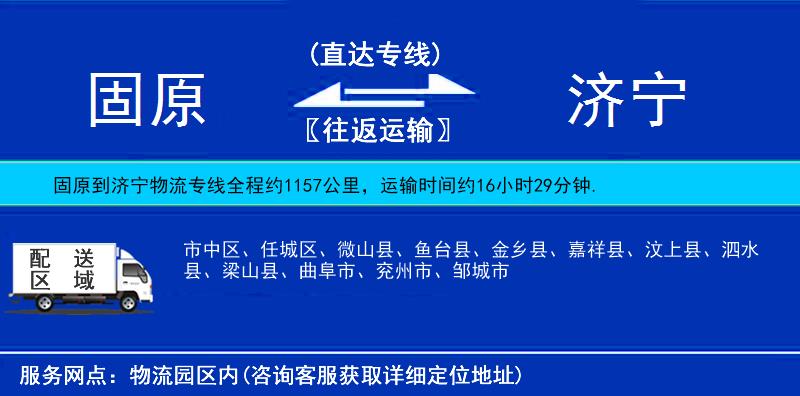 固原到济宁物流公司