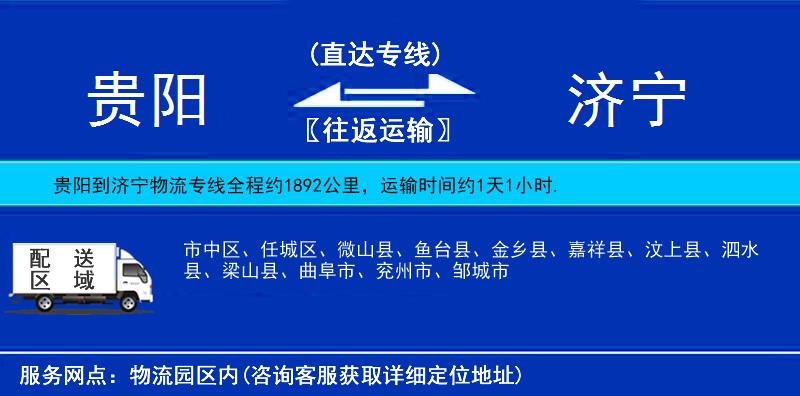 贵阳到济宁物流公司