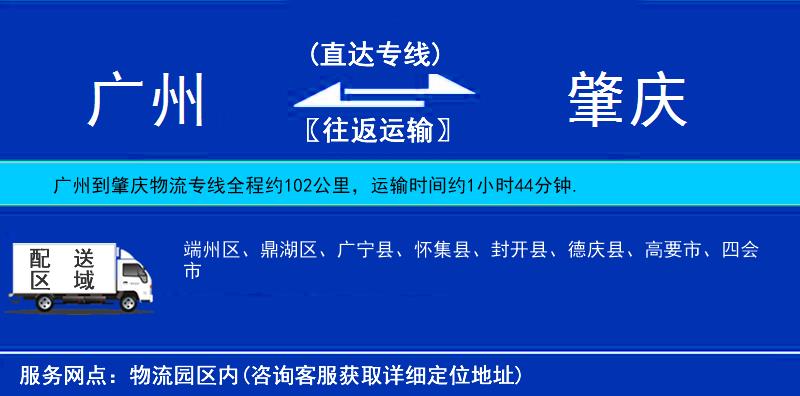 广州到肇庆物流公司