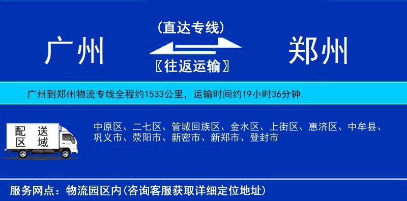 广州到郑州物流公司