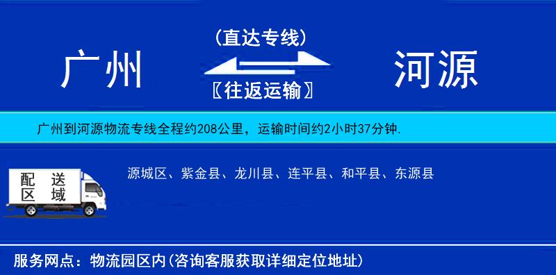 广州到河源物流公司