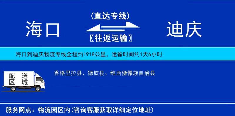 海口到迪庆物流公司