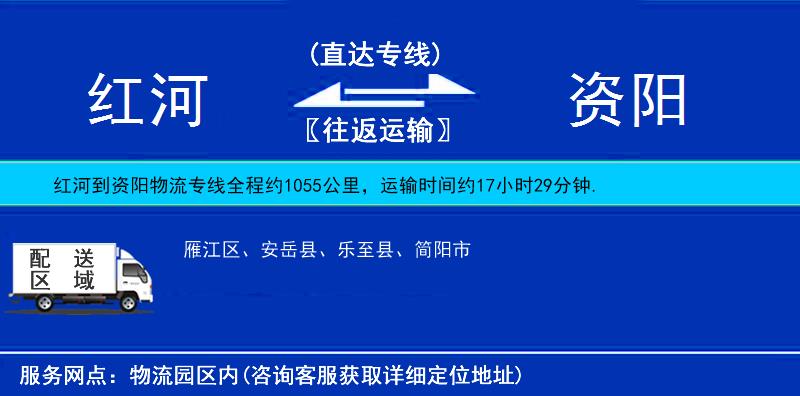 红河到资阳物流公司