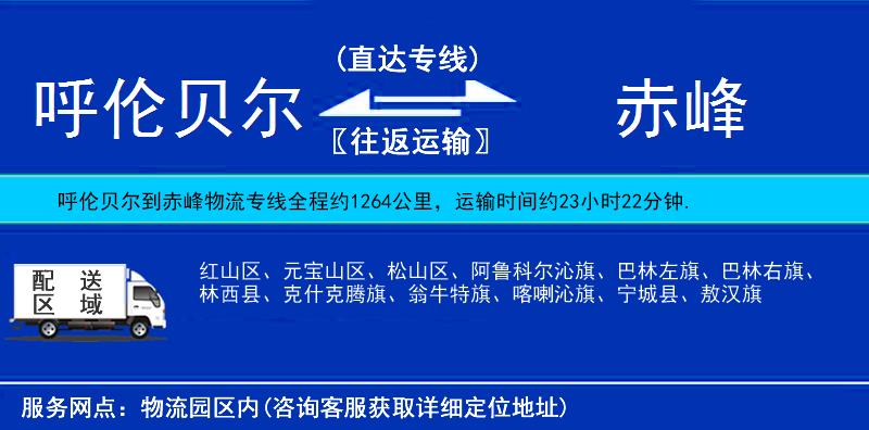 呼伦贝尔到赤峰物流公司