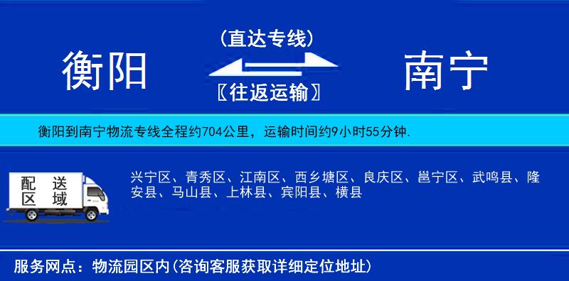 衡阳到南宁物流公司