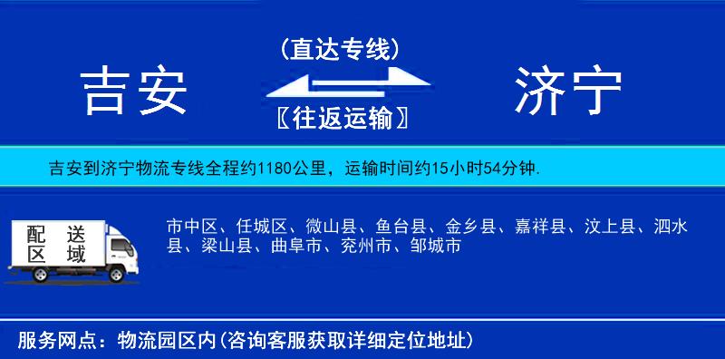 吉安到济宁物流公司