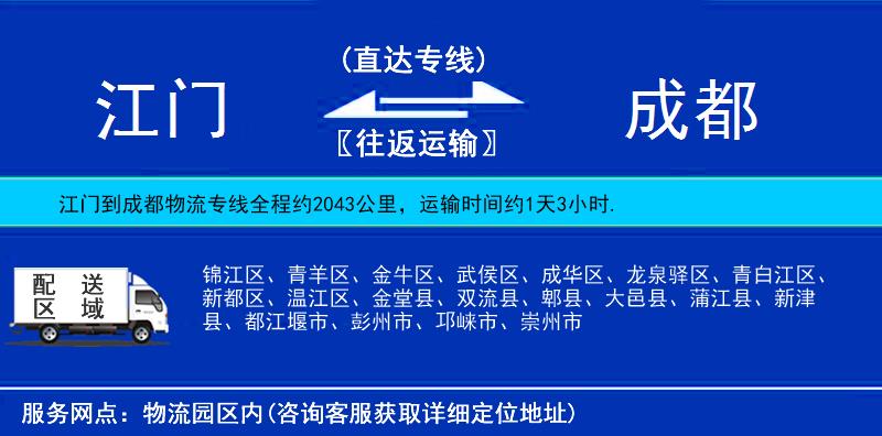 江门到成都物流公司
