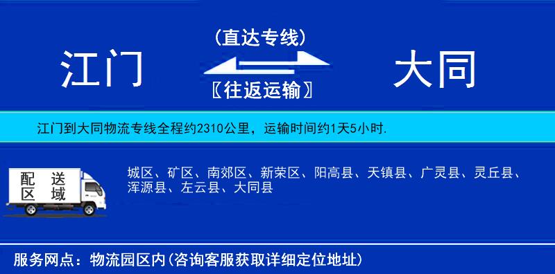 江门到大同物流公司