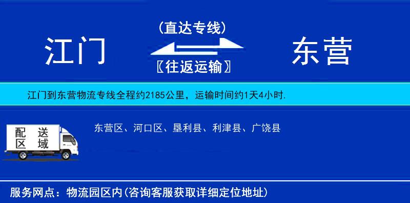 江门到东营物流公司