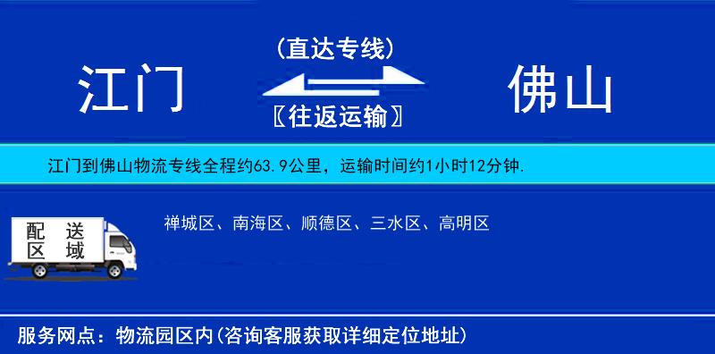 江门到佛山物流公司