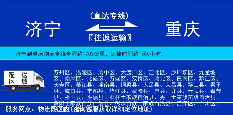 济宁到重庆物流公司