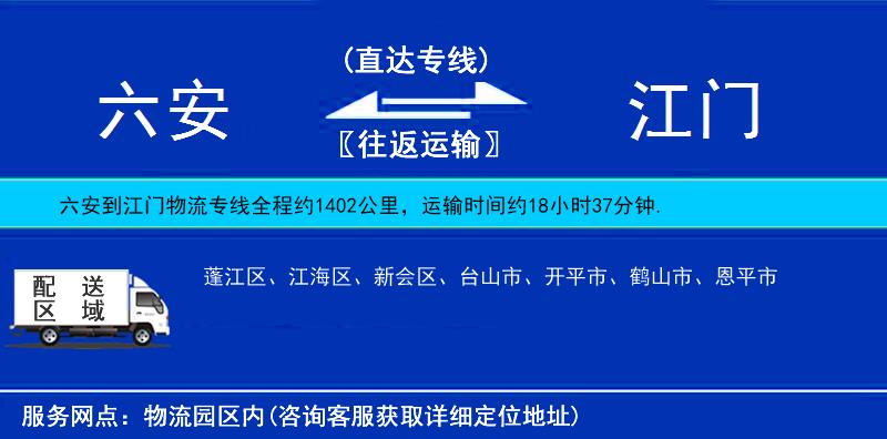 六安到江门物流公司
