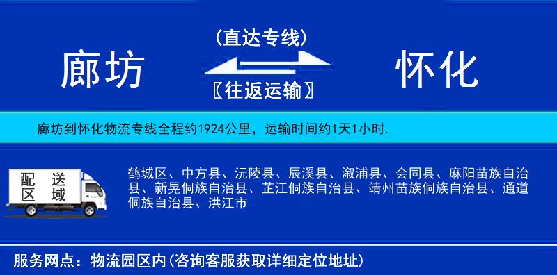 廊坊到怀化物流公司