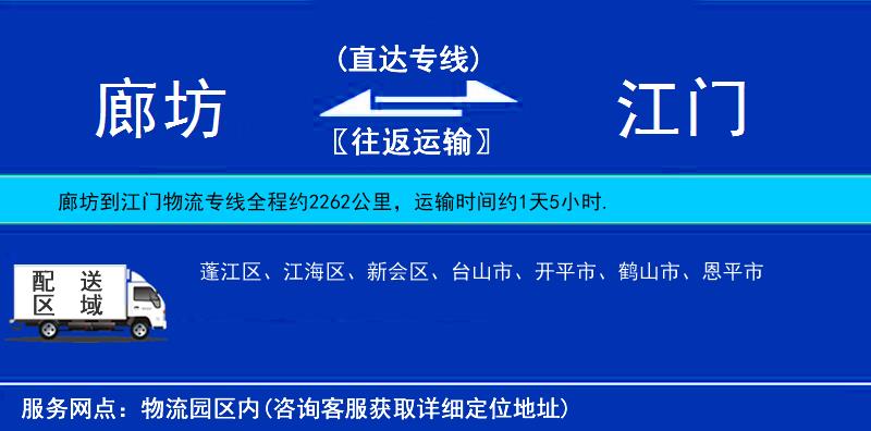 廊坊到江门物流公司