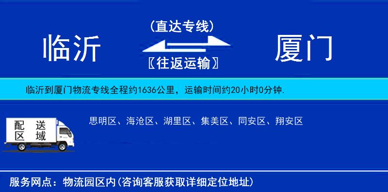 临沂到厦门物流公司