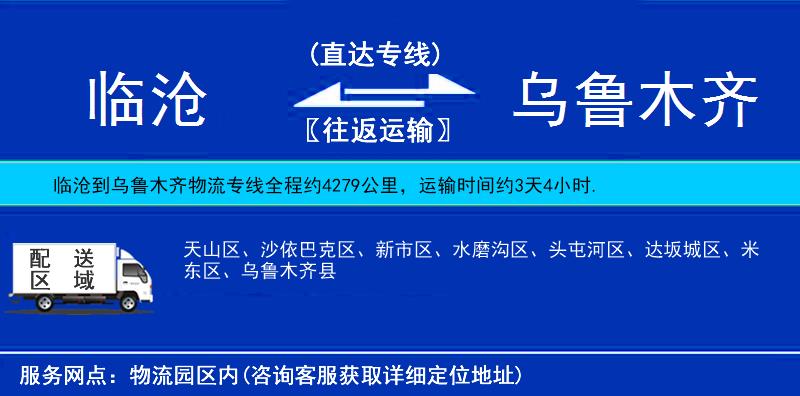 临沧到乌鲁木齐物流公司