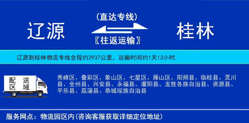 辽源到桂林物流公司