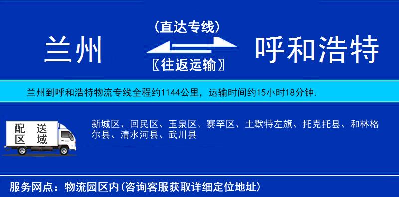 兰州到呼和浩特物流公司
