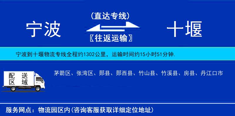 宁波到十堰物流公司