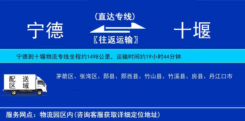 宁德到十堰物流公司