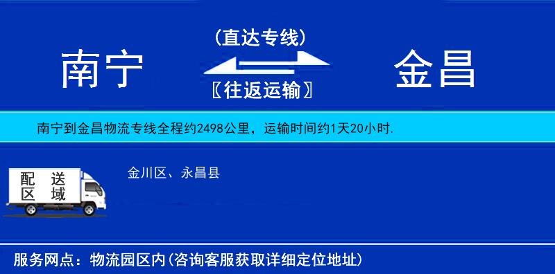 南宁到金昌物流公司