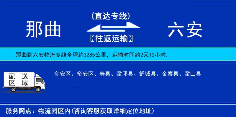 那曲到六安物流公司