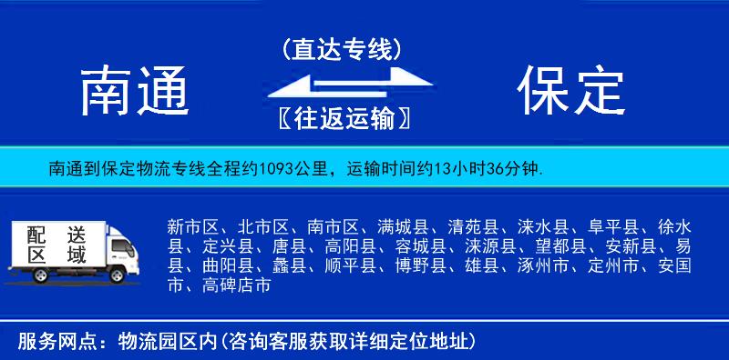 南通到保定物流公司