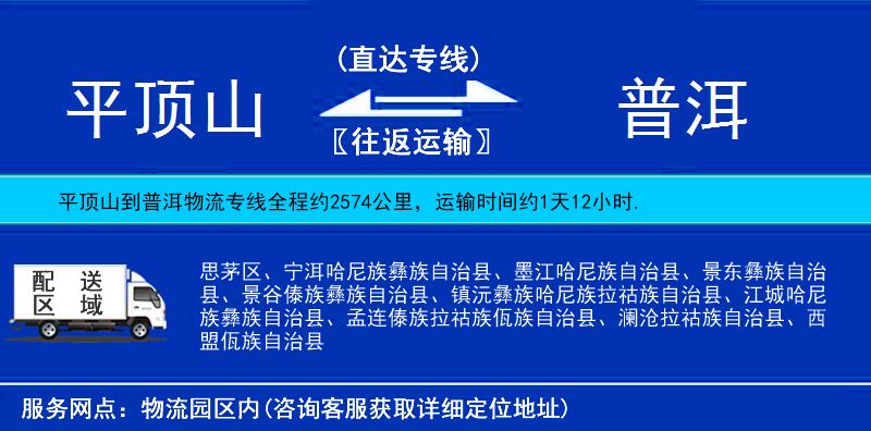 平顶山到普洱物流公司