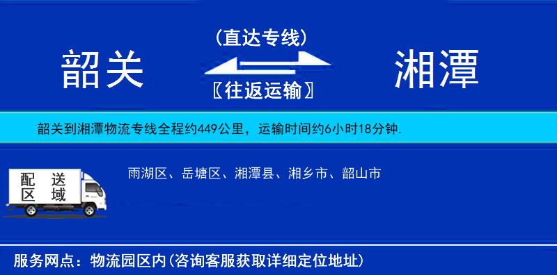 韶关到湘潭物流公司