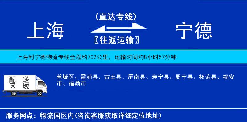 上海到宁德物流公司