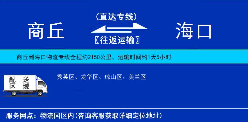 商丘到海口物流公司