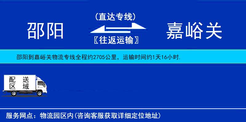 邵阳到嘉峪关物流公司