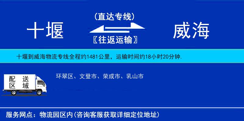 十堰到威海物流公司