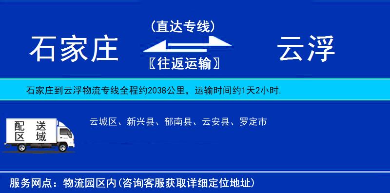 石家庄到云浮物流公司