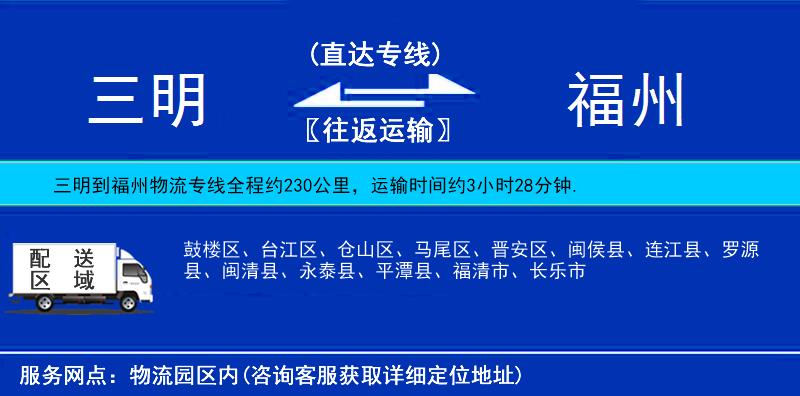 三明到福州物流公司